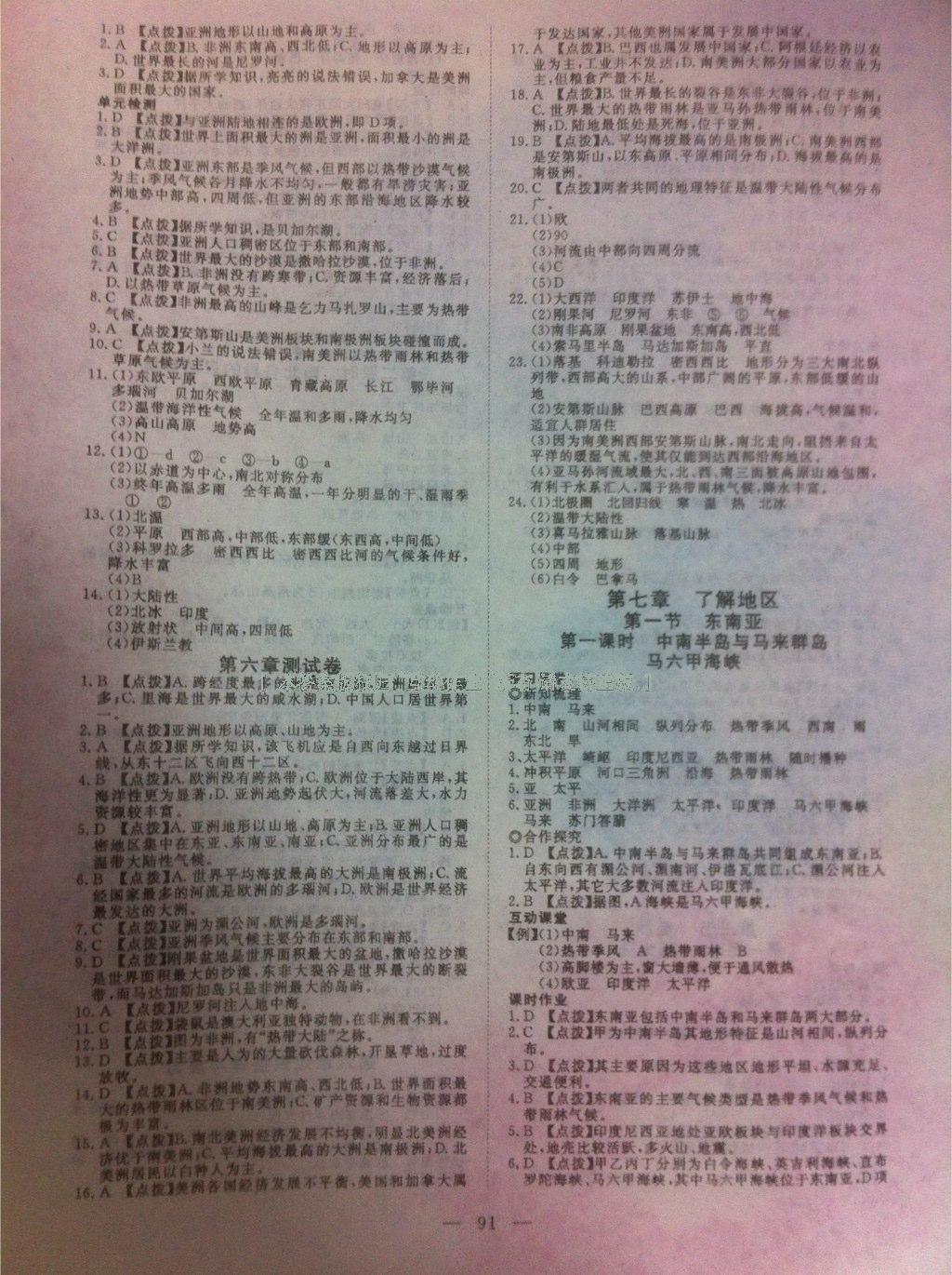 2016年351高效課堂導學案七年級地理下冊人教版 第19頁