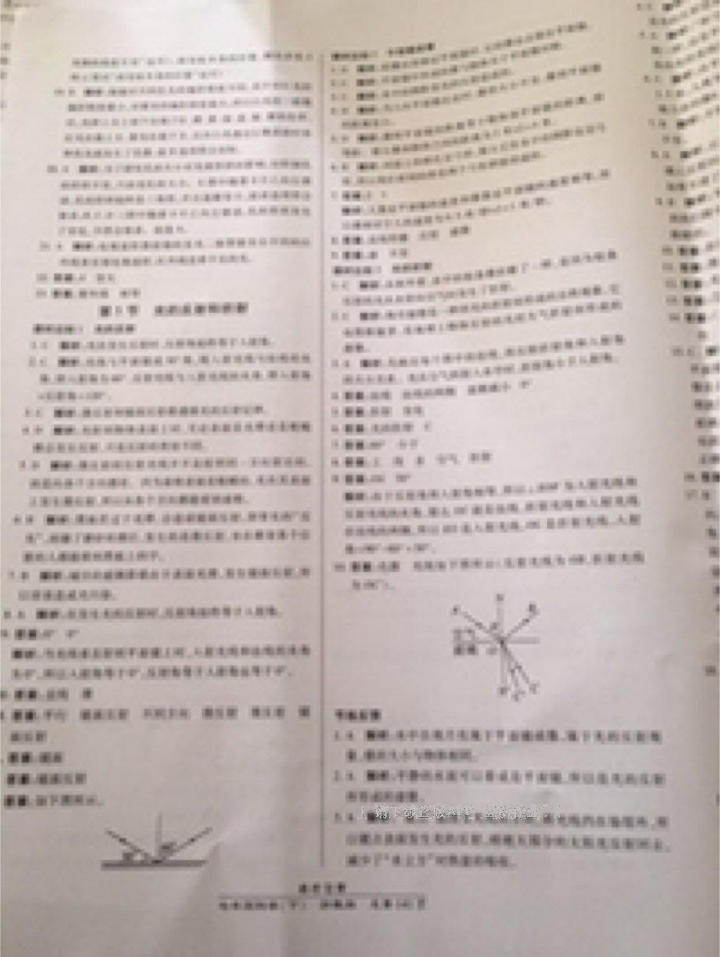 2015年高效課時通10分鐘掌控課堂七年級科學(xué)上冊浙教版 第19頁