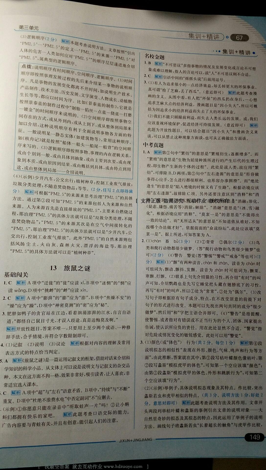 2015年走向中考考場八年級語文下冊人教版 第60頁