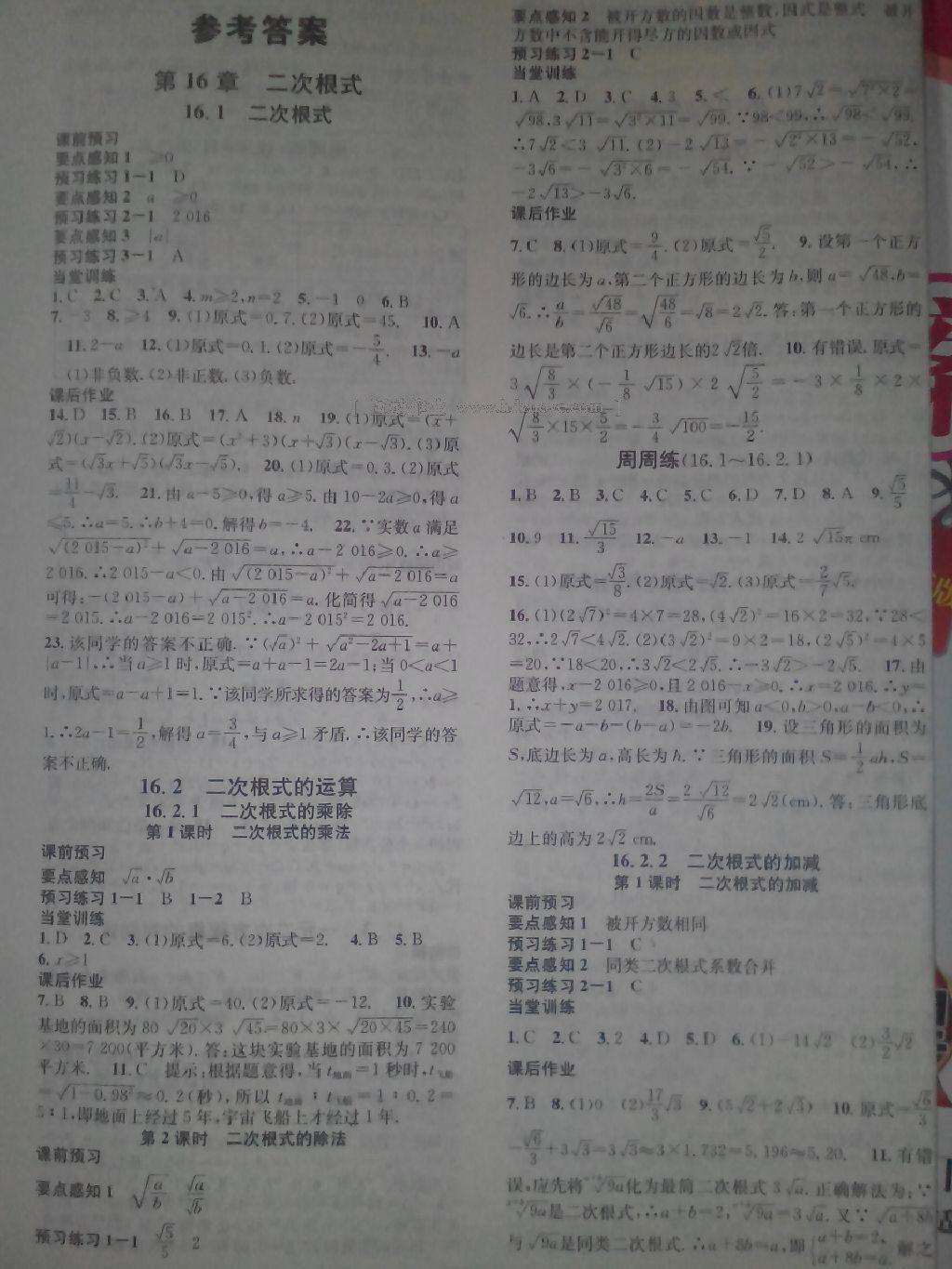 2016年名校課堂滾動(dòng)學(xué)習(xí)法八年級(jí)數(shù)學(xué)下冊(cè)滬科版 第21頁(yè)