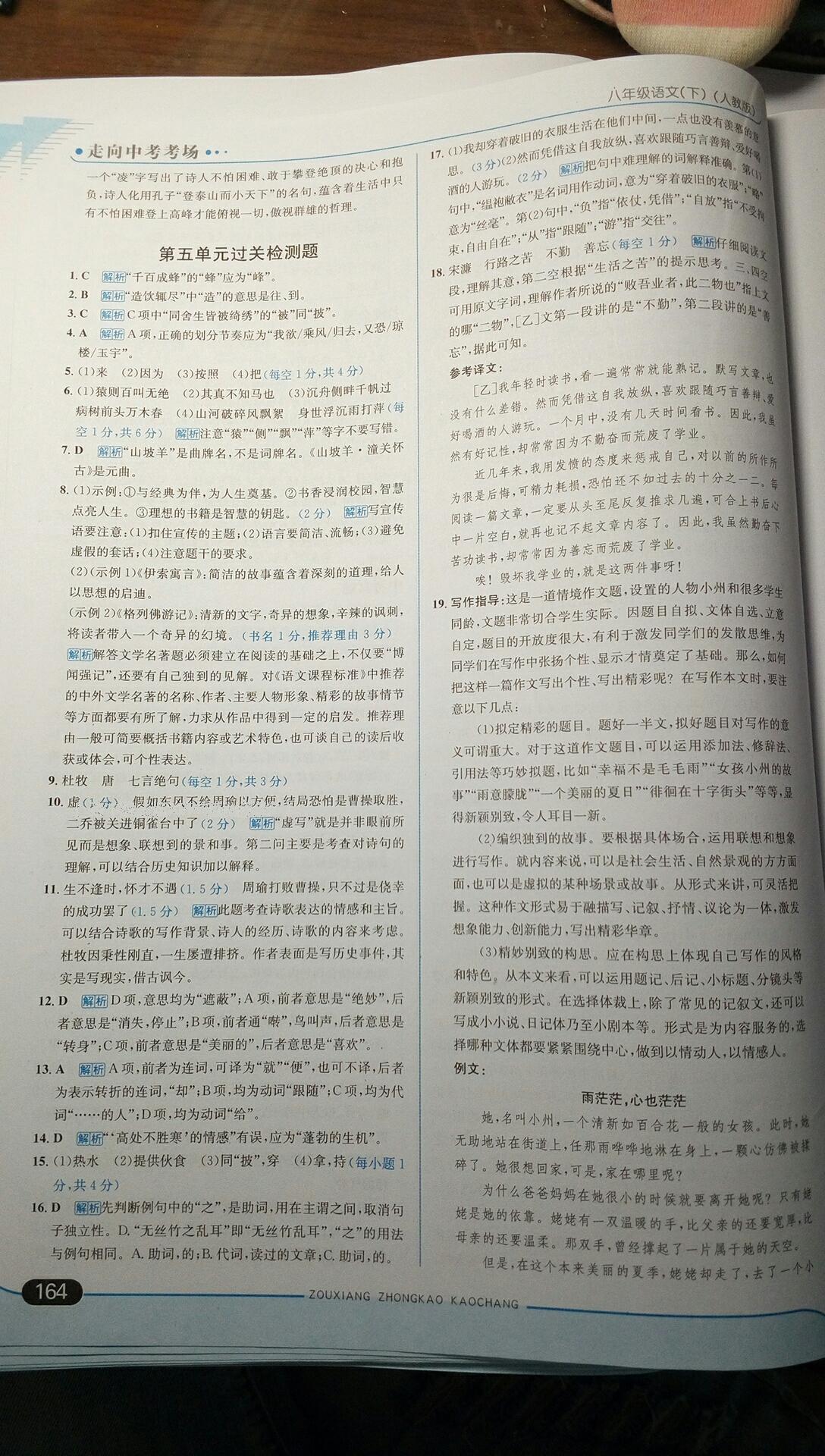 2015年走向中考考場八年級語文下冊人教版 第75頁