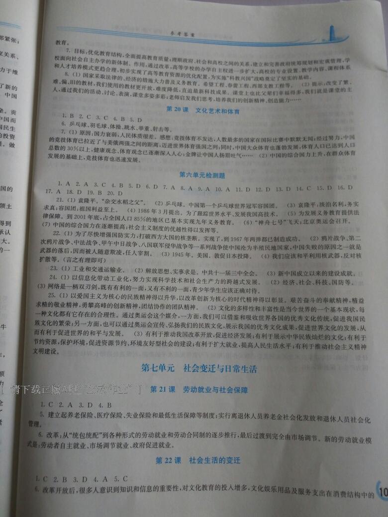 2015年新課程學(xué)習(xí)指導(dǎo)八年級中國歷史下冊華師大版 第48頁