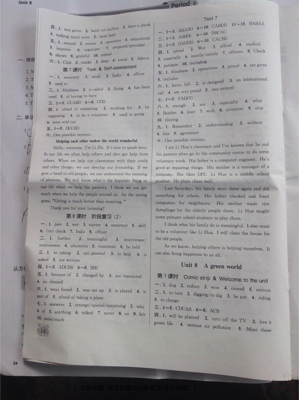 2015年通城学典课时作业本八年级英语下册译林版 第28页