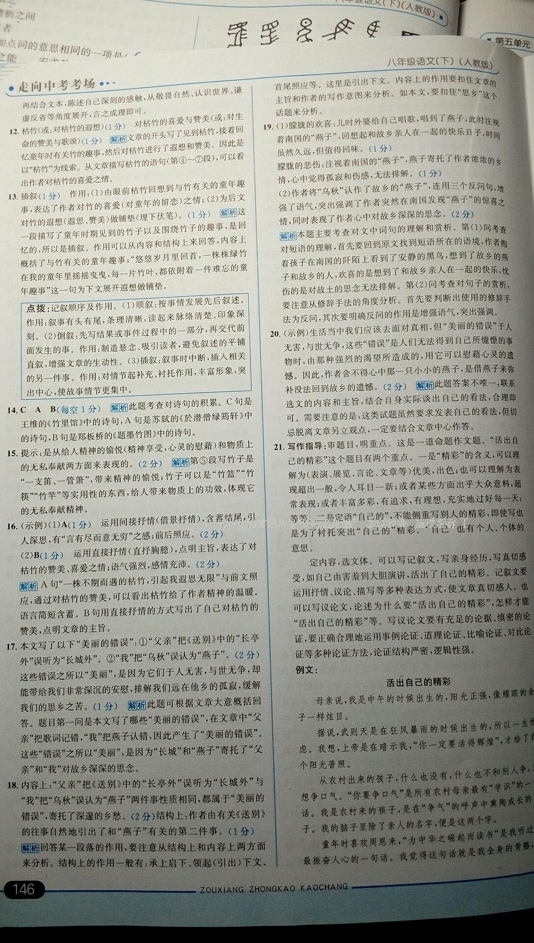 2015年走向中考考場八年級語文下冊人教版 第57頁