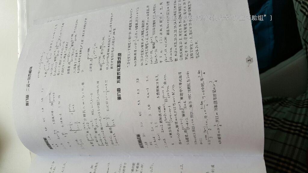 2014年基础训练七年级数学下册人教版仅限河南省内使用大象出版社 第66页