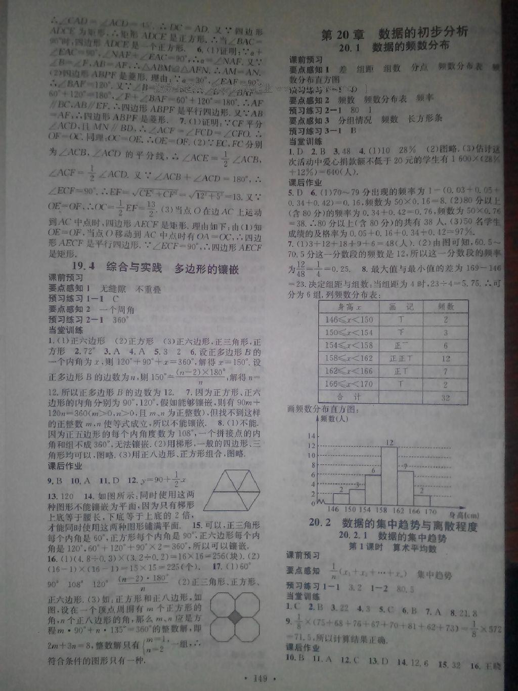 2016年名校課堂滾動(dòng)學(xué)習(xí)法八年級(jí)數(shù)學(xué)下冊(cè)滬科版 第33頁(yè)