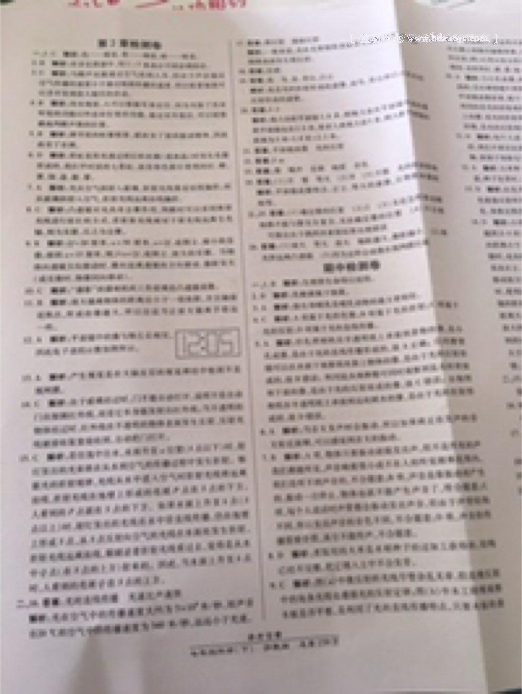 2015年高效課時(shí)通10分鐘掌控課堂七年級(jí)科學(xué)上冊(cè)浙教版 第37頁