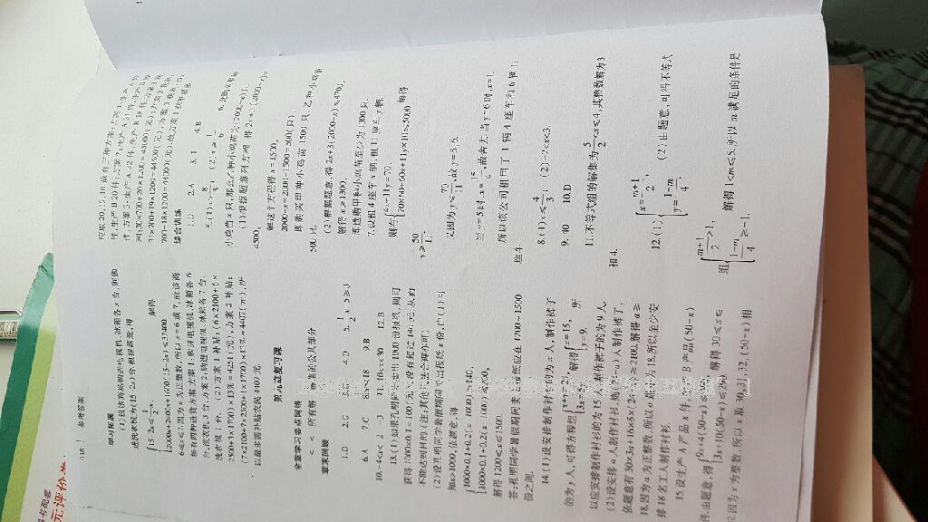 2014年基础训练七年级数学下册人教版仅限河南省内使用大象出版社 第61页