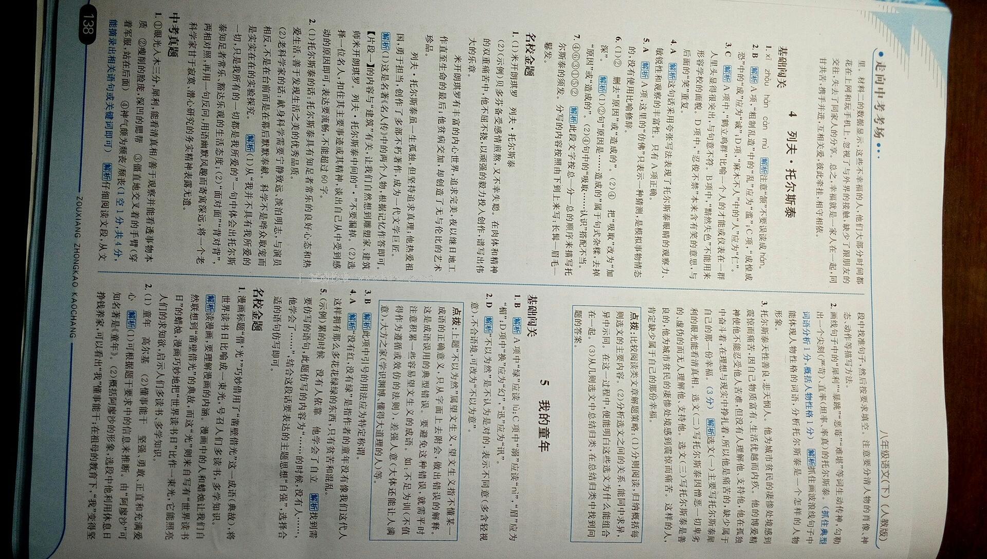 2015年走向中考考場八年級語文下冊人教版 第49頁