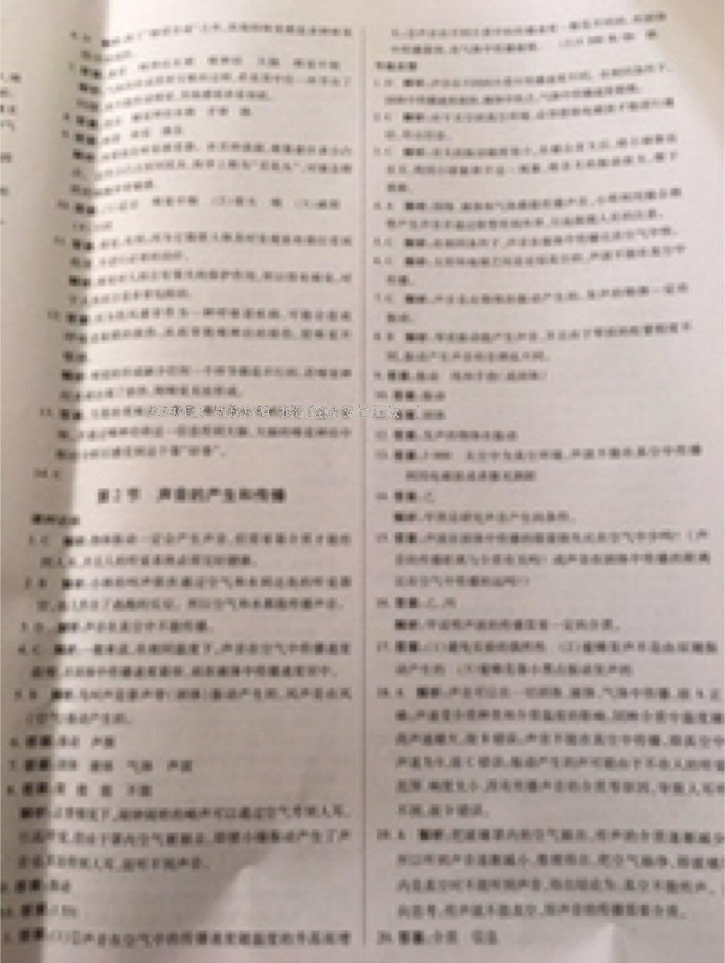 2015年高效課時通10分鐘掌控課堂七年級科學(xué)上冊浙教版 第16頁