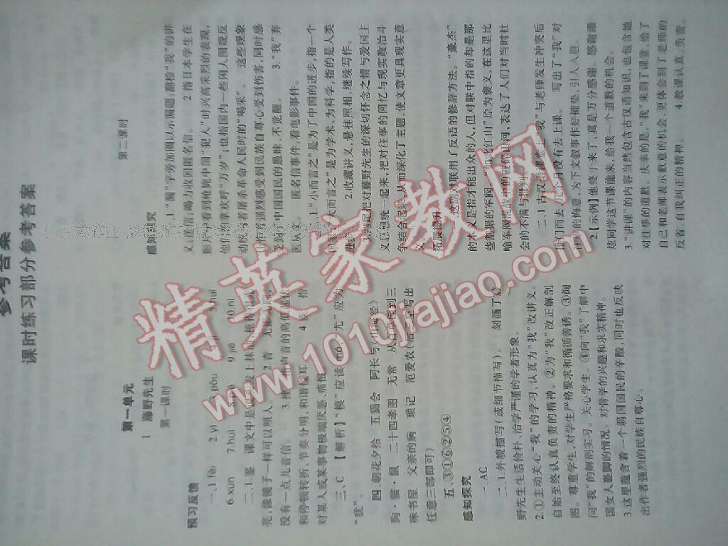 2015年基礎(chǔ)訓(xùn)練八年級語文下冊人教版河南省內(nèi)使用 第9頁