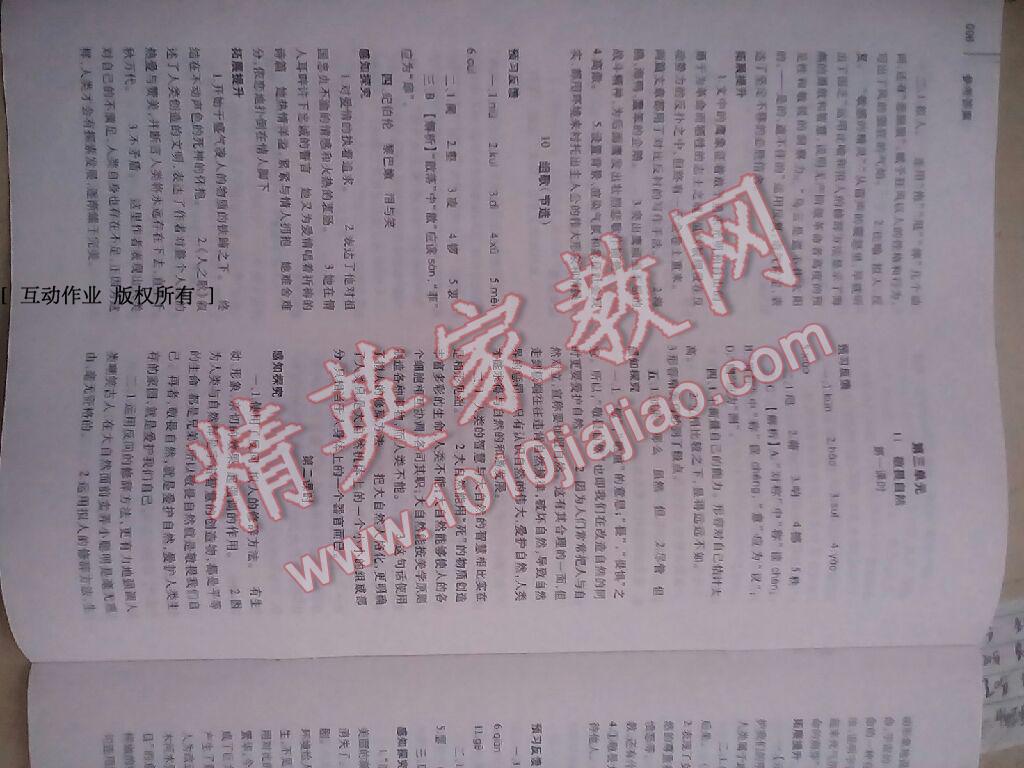 2015年基礎(chǔ)訓(xùn)練八年級語文下冊人教版河南省內(nèi)使用 第14頁