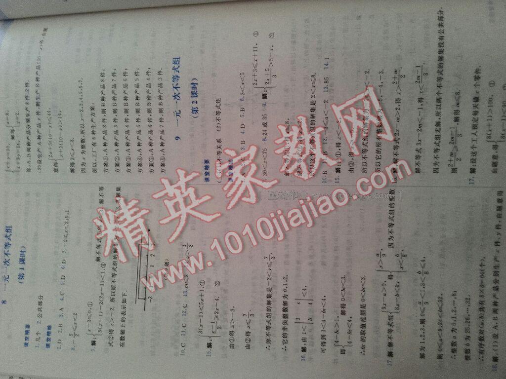 2016年课堂精练八年级数学下册北师大版双色 第36页