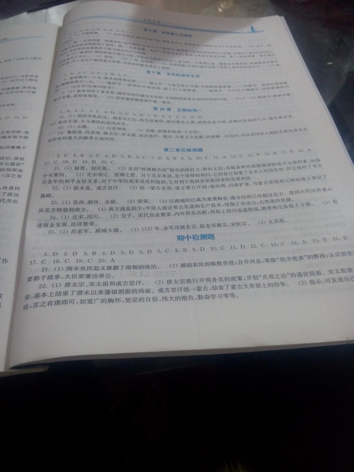 2015年新課程學(xué)習(xí)指導(dǎo)七年級中國歷史下冊華師大版 第24頁