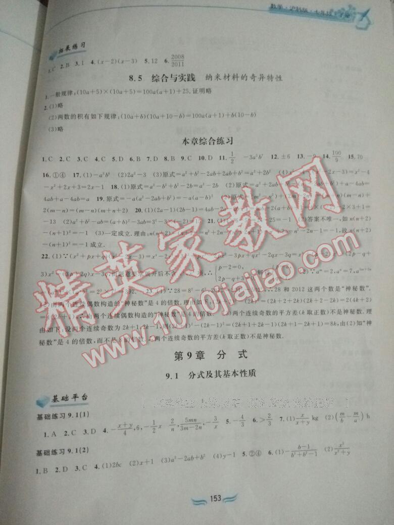 2015年新編基礎(chǔ)訓(xùn)練七年級數(shù)學(xué)下冊滬科版黃山書社 第32頁