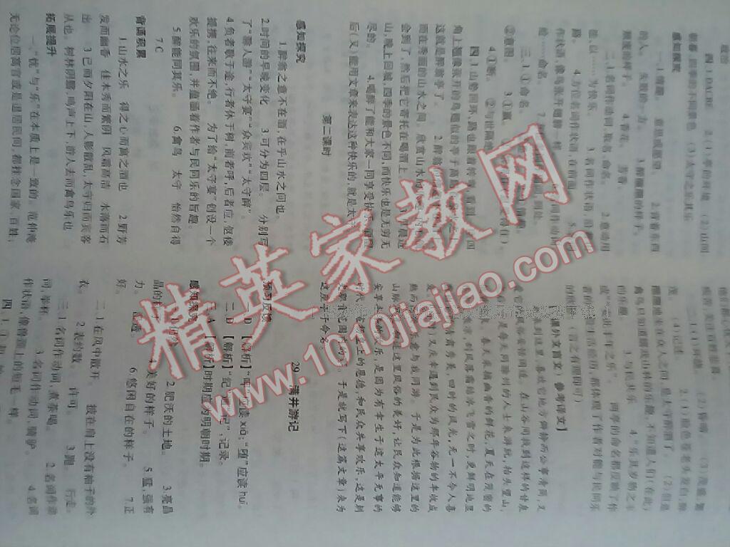 2015年基礎(chǔ)訓(xùn)練八年級語文下冊人教版河南省內(nèi)使用 第27頁