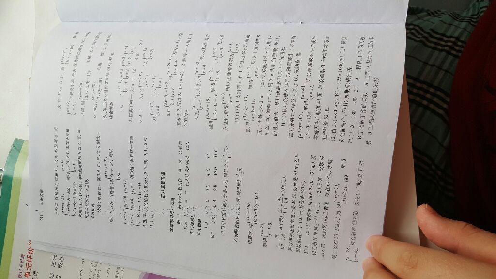 2014年基础训练七年级数学下册人教版仅限河南省内使用大象出版社 第56页