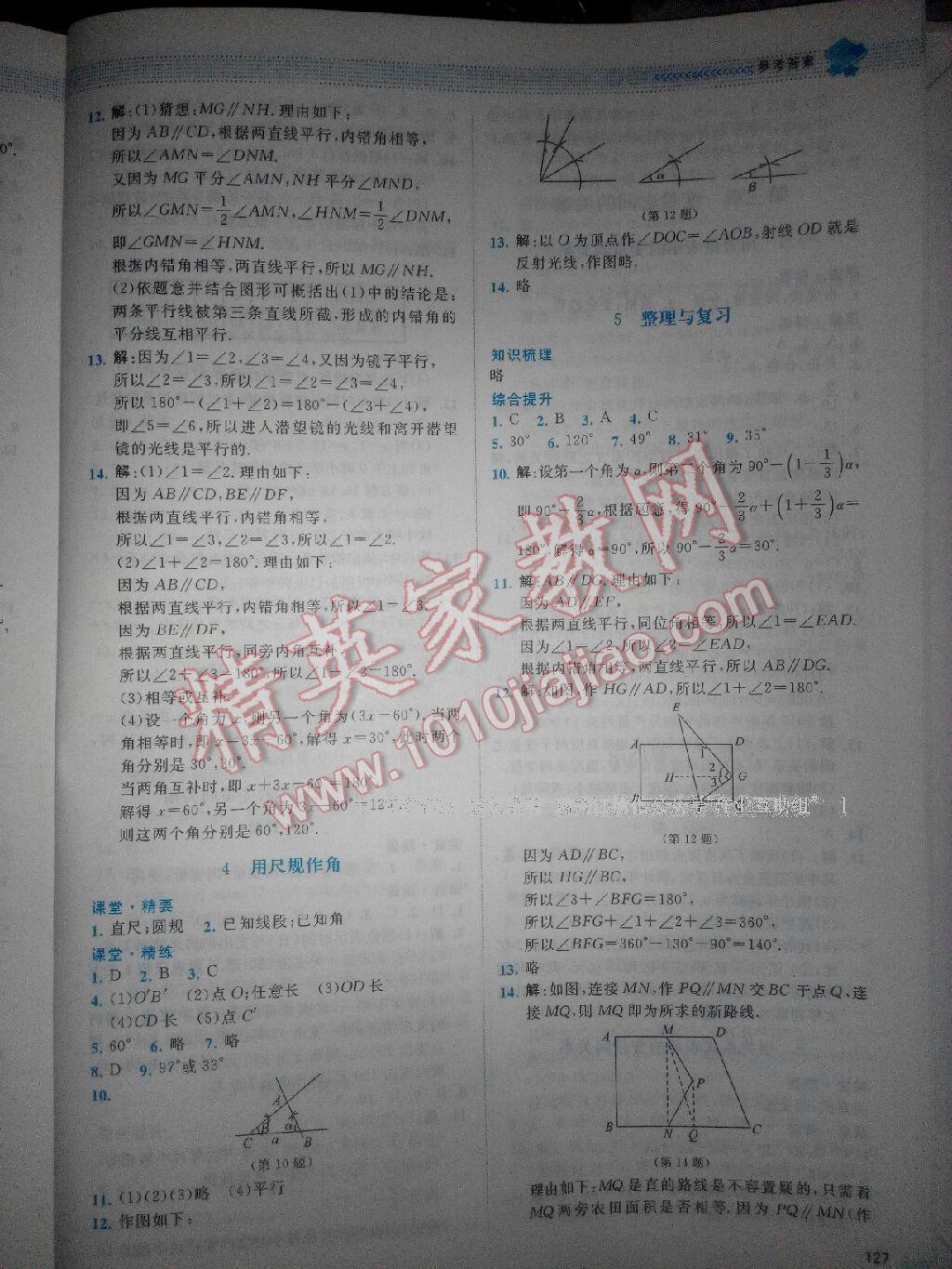 2016年课堂精练七年级数学下册北师大版山西专版 第29页