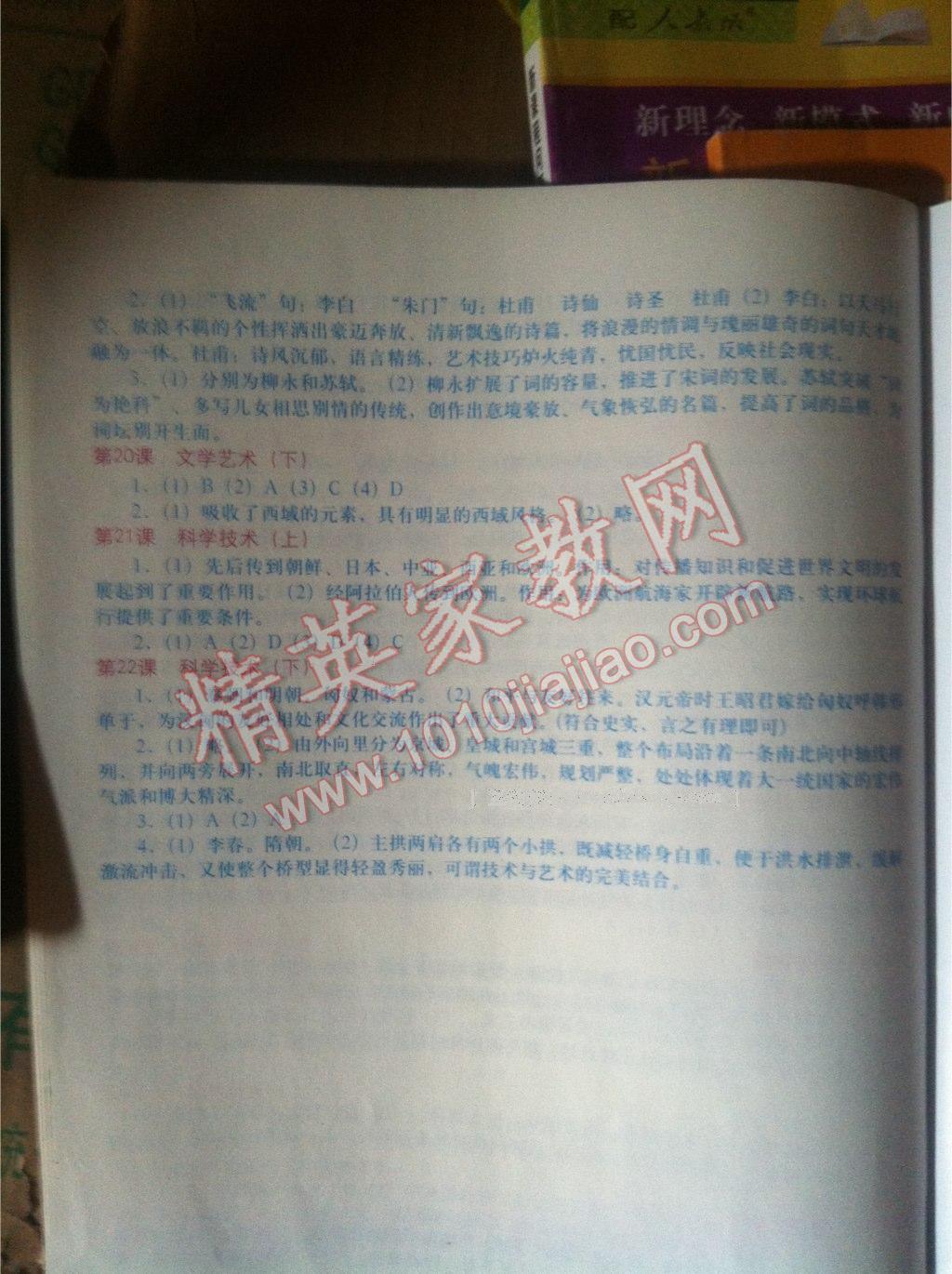 2015年中国历史填充图册七年级下册华师大版 第15页