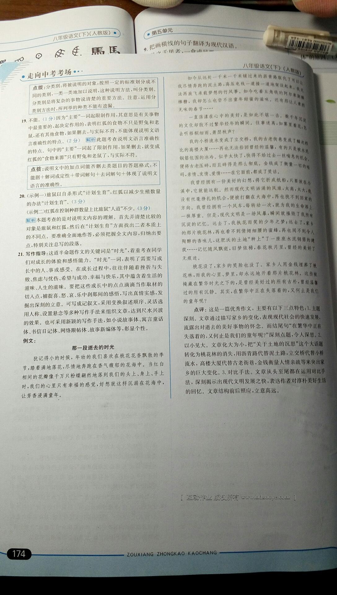 2015年走向中考考場八年級語文下冊人教版 第85頁