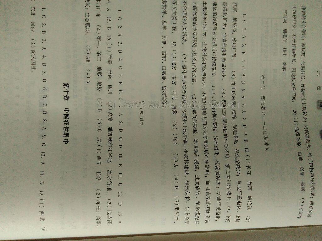 2015年同步训练八年级地理下册人教版河北人民出版社 第21页