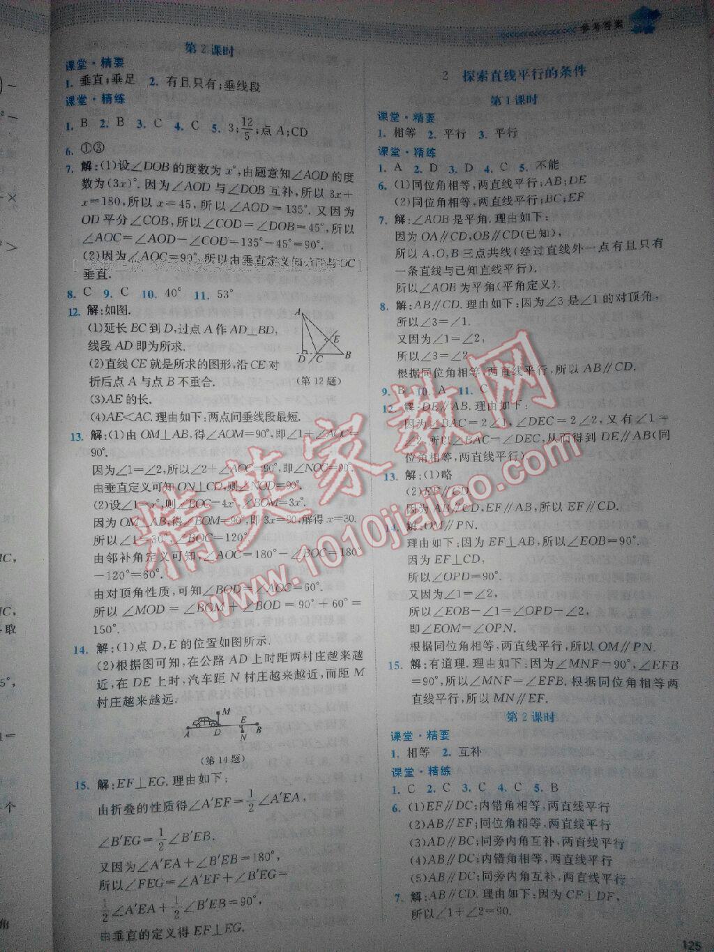 2016年课堂精练七年级数学下册北师大版山西专版 第27页