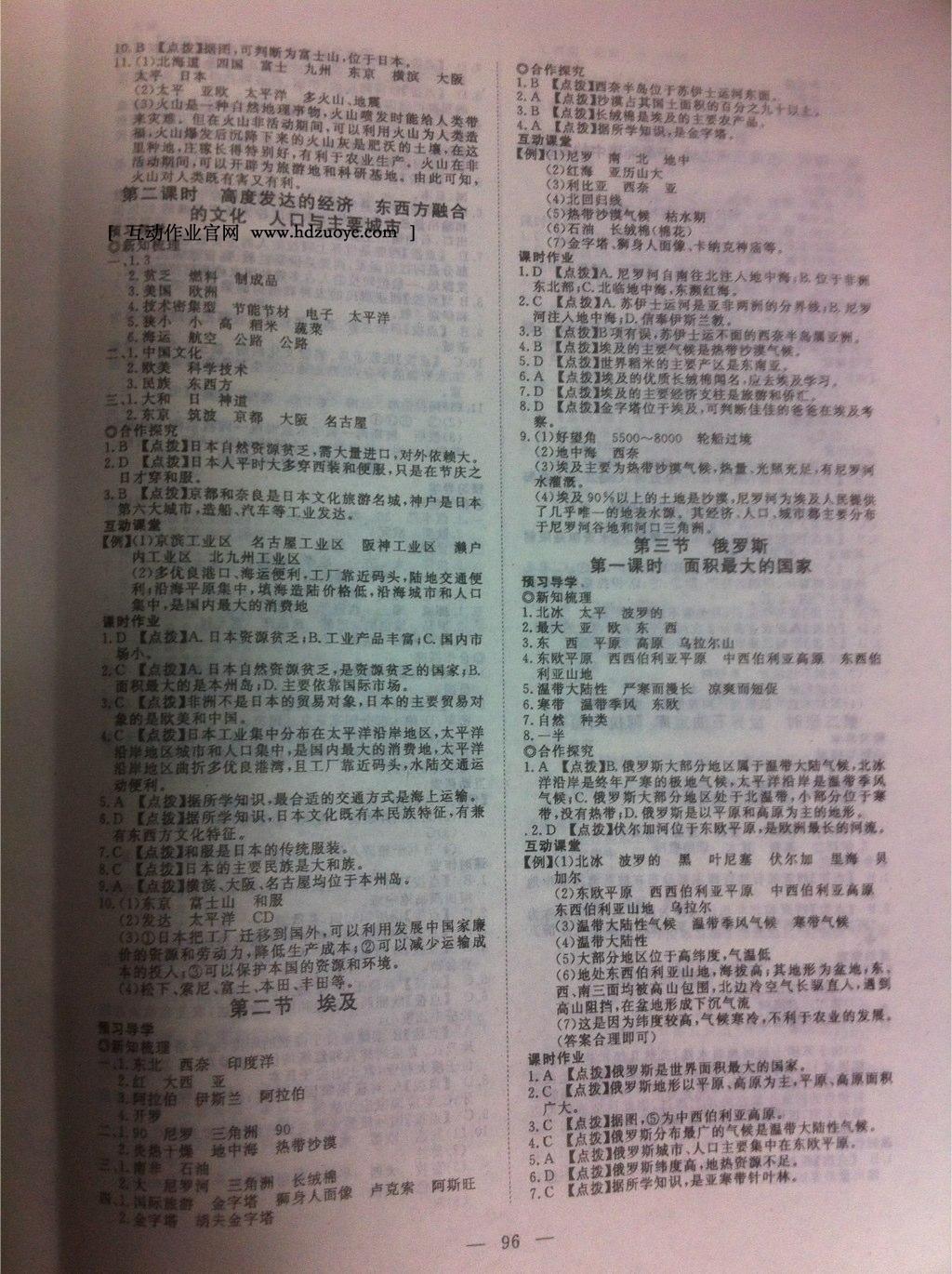 2016年351高效课堂导学案七年级地理下册人教版 第24页