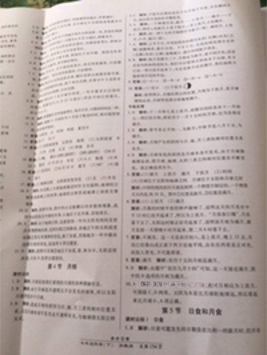 2015年高效課時通10分鐘掌控課堂七年級科學(xué)上冊浙教版 第32頁