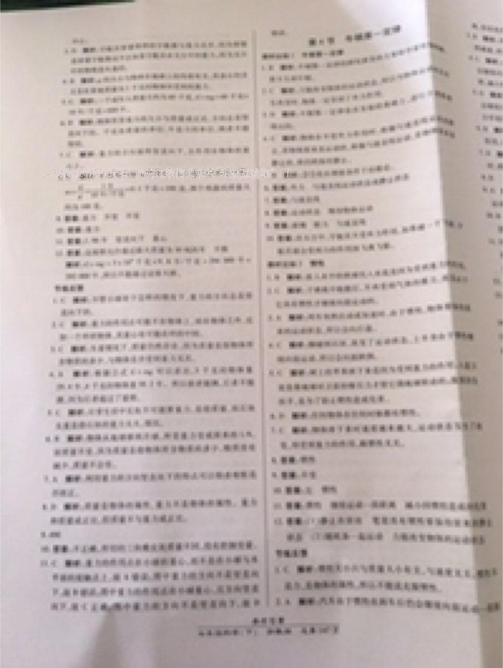 2015年高效課時(shí)通10分鐘掌控課堂七年級(jí)科學(xué)上冊(cè)浙教版 第25頁(yè)