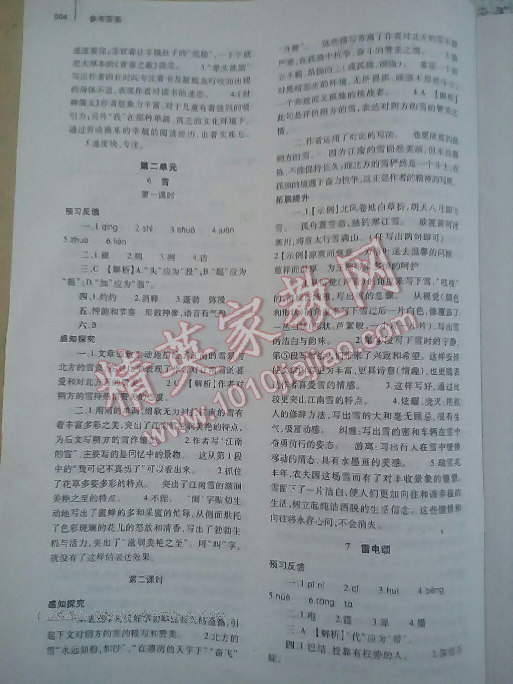 2015年基礎(chǔ)訓練八年級語文下冊人教版河南省內(nèi)使用 第12頁