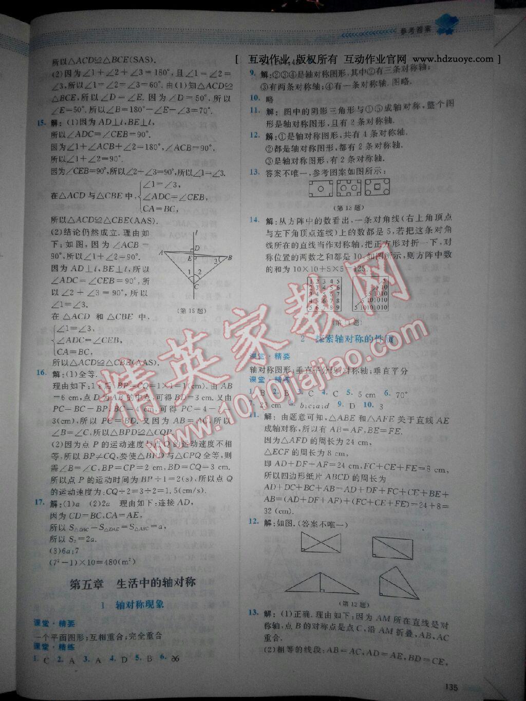 2016年课堂精练七年级数学下册北师大版山西专版 第37页