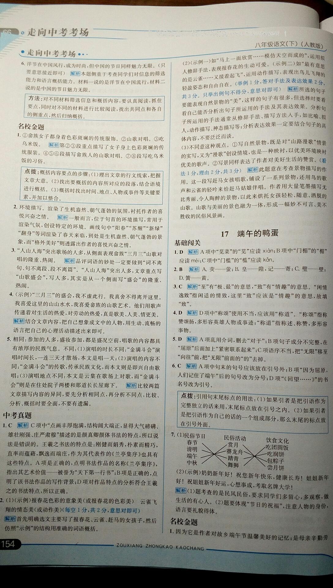 2015年走向中考考場八年級語文下冊人教版 第65頁