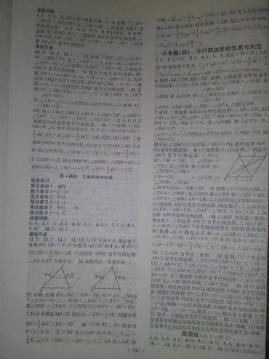 2016年名校課堂滾動(dòng)學(xué)習(xí)法八年級(jí)數(shù)學(xué)下冊滬科版 第29頁