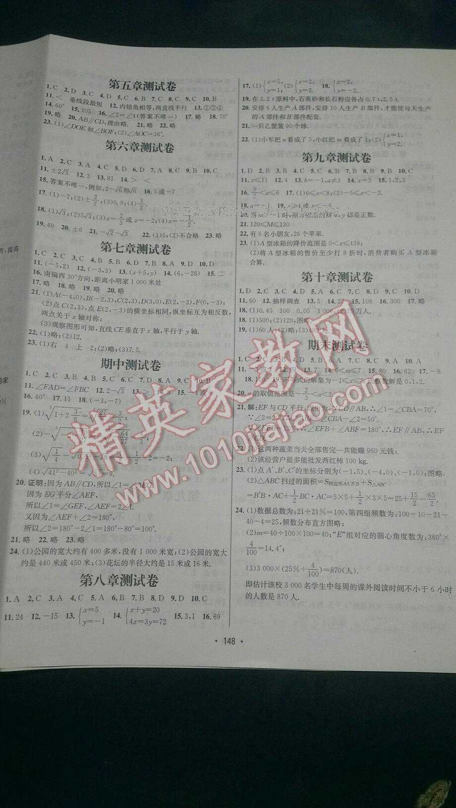 2015年优学名师名题七年级数学下册人教版&nbsp;第16页
