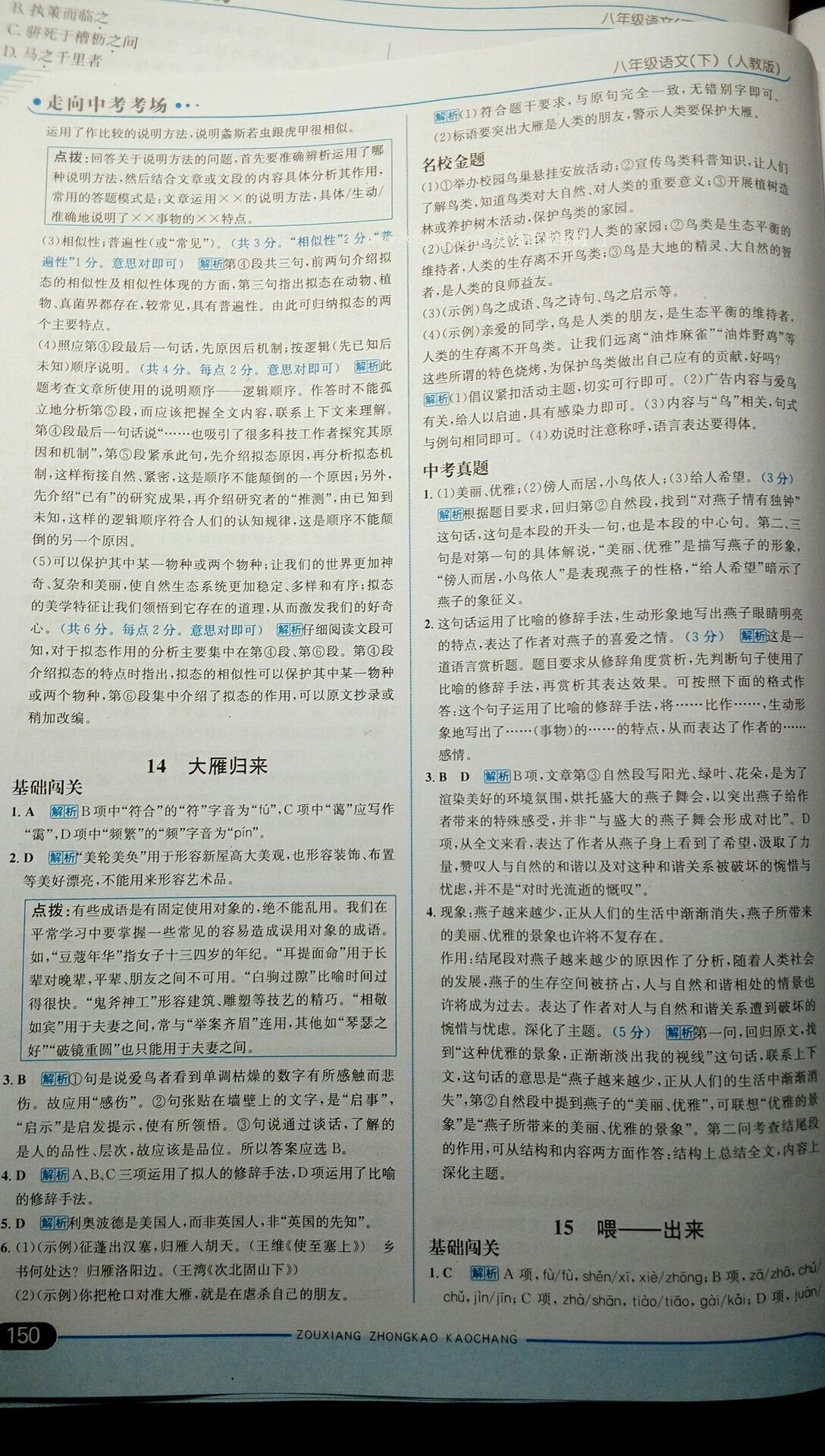 2015年走向中考考場八年級語文下冊人教版 第61頁