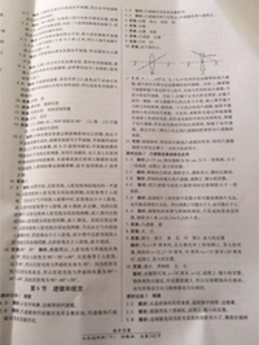 2015年高效課時(shí)通10分鐘掌控課堂七年級(jí)科學(xué)上冊(cè)浙教版 第20頁(yè)