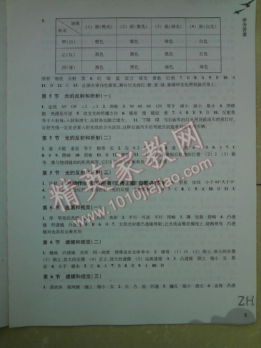 2015年作业本七年级科学下册浙教版浙江教育出版社 第39页