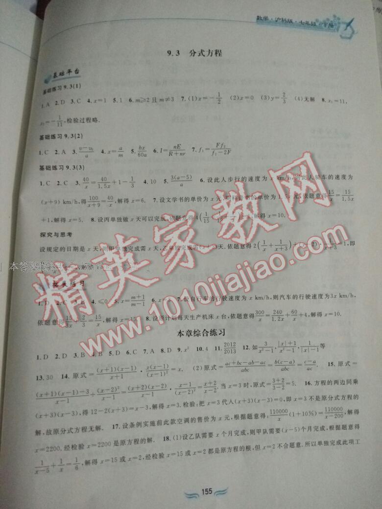 2015年新編基礎(chǔ)訓(xùn)練七年級數(shù)學(xué)下冊滬科版黃山書社 第34頁