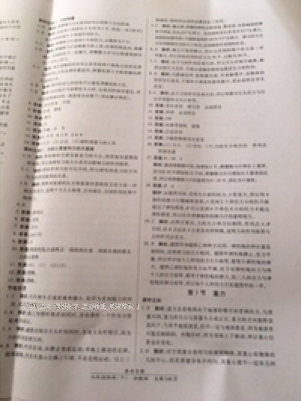 2015年高效课时通10分钟掌控课堂七年级科学上册浙教版 第24页