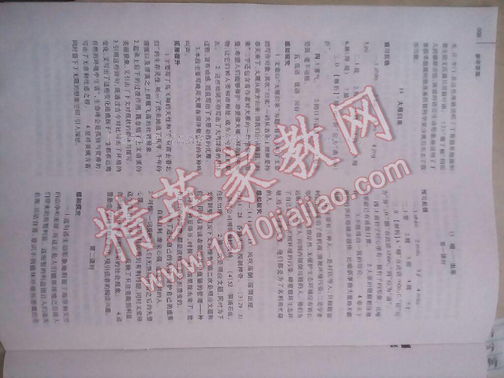 2015年基礎(chǔ)訓(xùn)練八年級(jí)語(yǔ)文下冊(cè)人教版河南省內(nèi)使用 第16頁(yè)