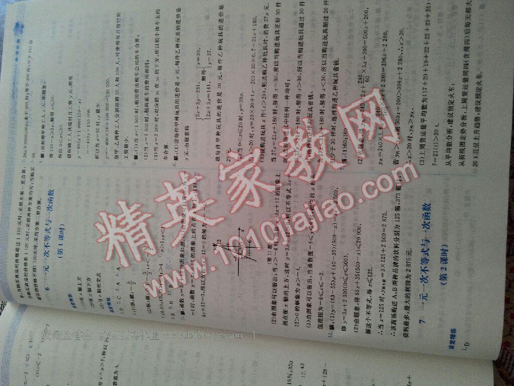 2016年課堂精練八年級數(shù)學(xué)下冊北師大版雙色 第35頁