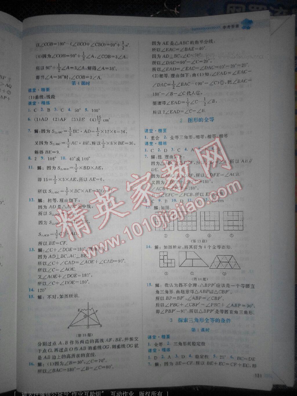 2016年课堂精练七年级数学下册北师大版山西专版 第33页