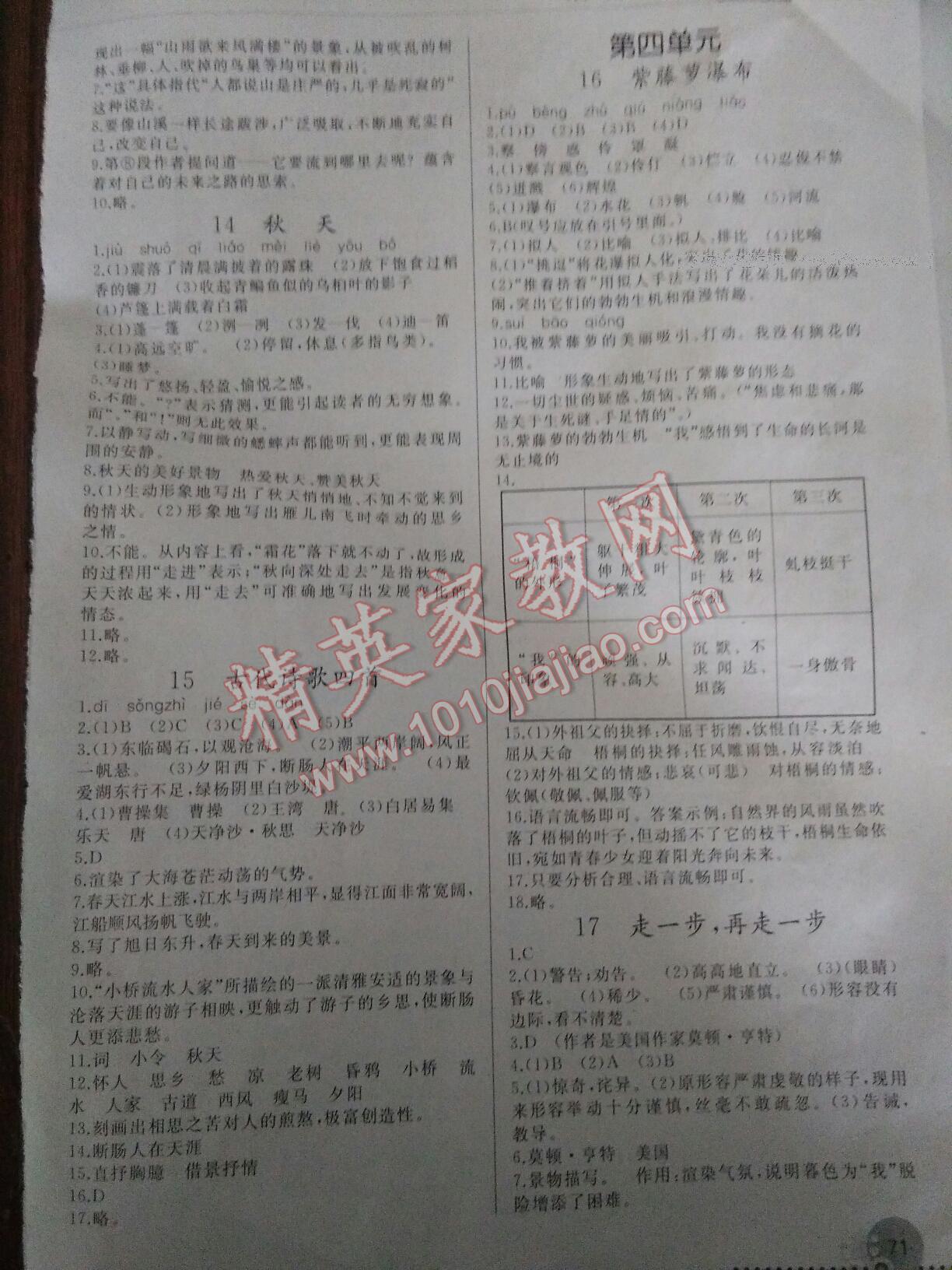 2014年同步练习册七年级语文上册人教版人民教育出版社 第7页