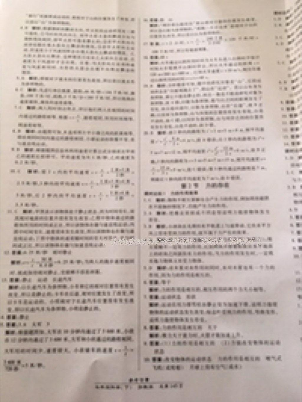 2015年高效課時(shí)通10分鐘掌控課堂七年級(jí)科學(xué)上冊(cè)浙教版 第23頁(yè)