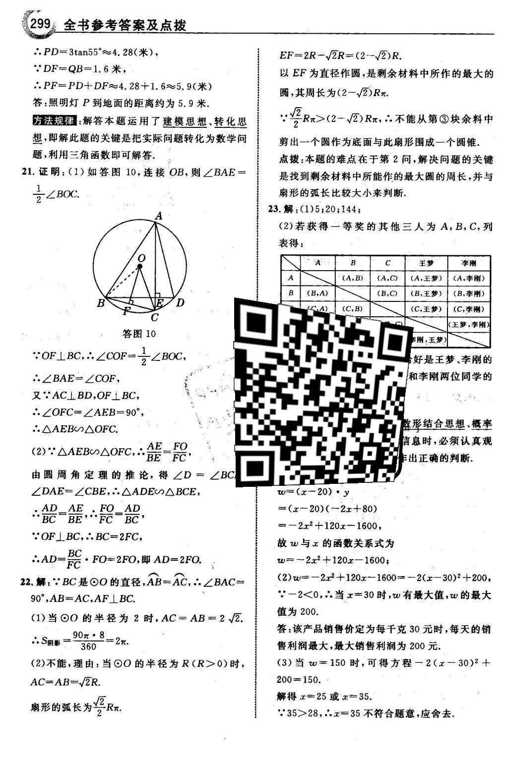 2016年特高级教师点拨九年级数学下册湘教版 第4章 概率第40页