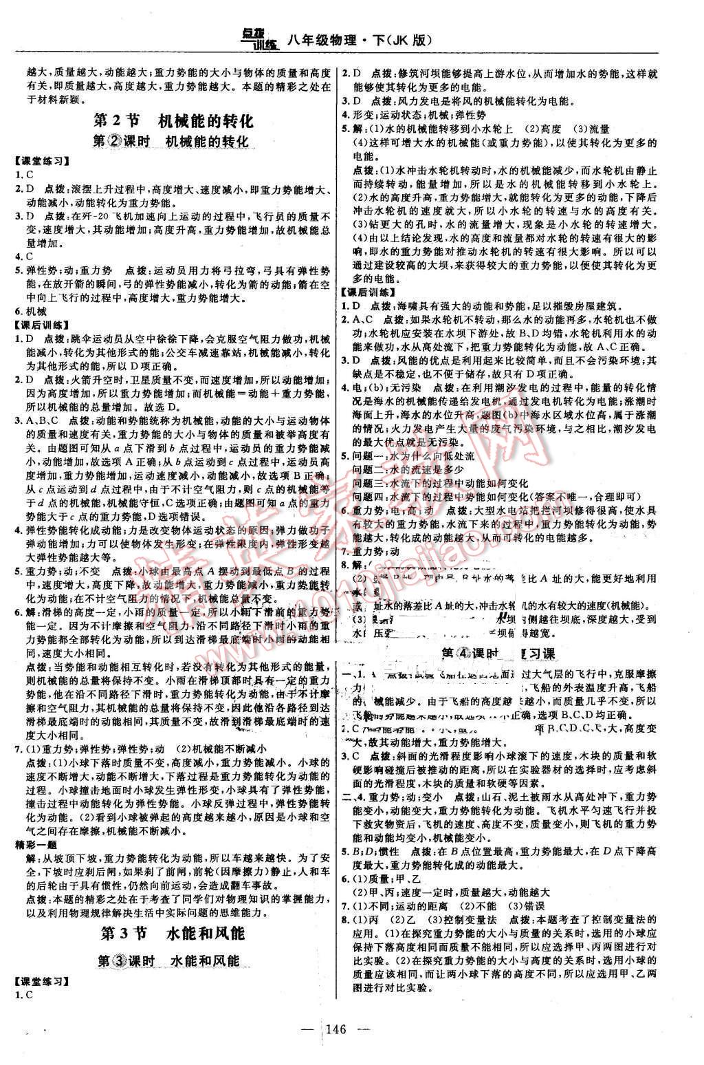 2016年點撥訓練八年級物理下冊教科版 第24頁