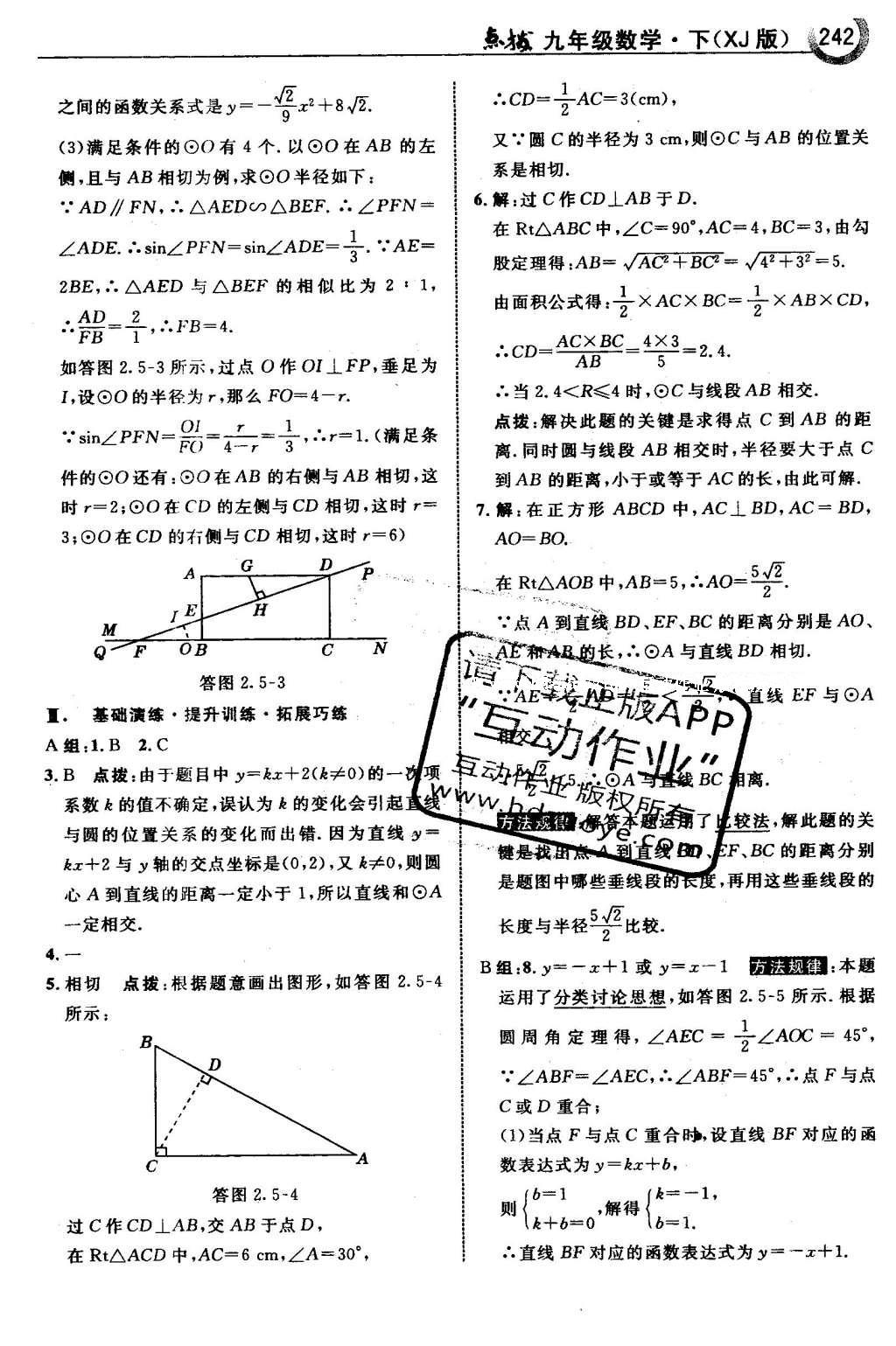 2016年特高級(jí)教師點(diǎn)撥九年級(jí)數(shù)學(xué)下冊(cè)湘教版 第2章 圓第73頁