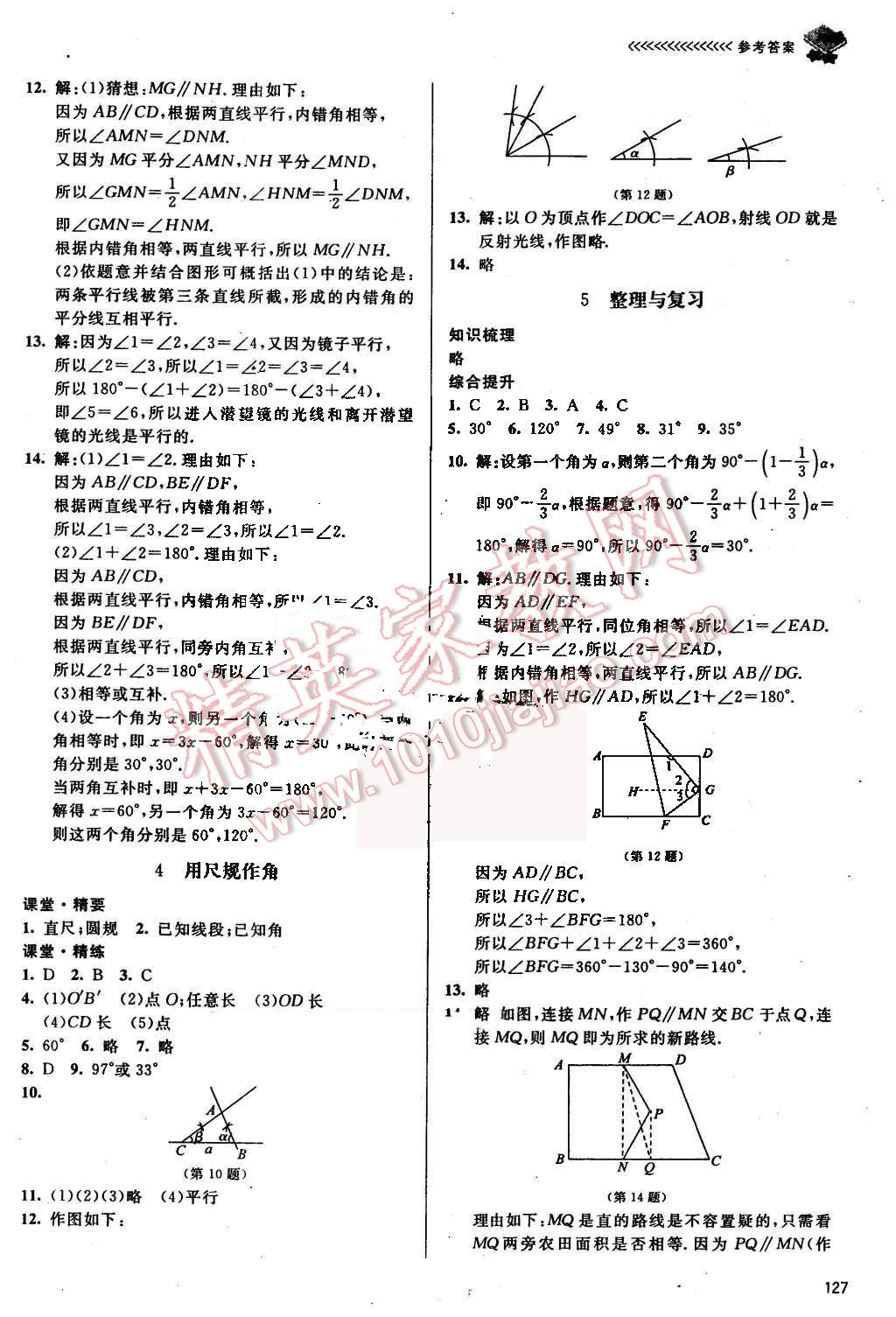 2016年課堂精練七年級數(shù)學(xué)下冊北師大版 第8頁