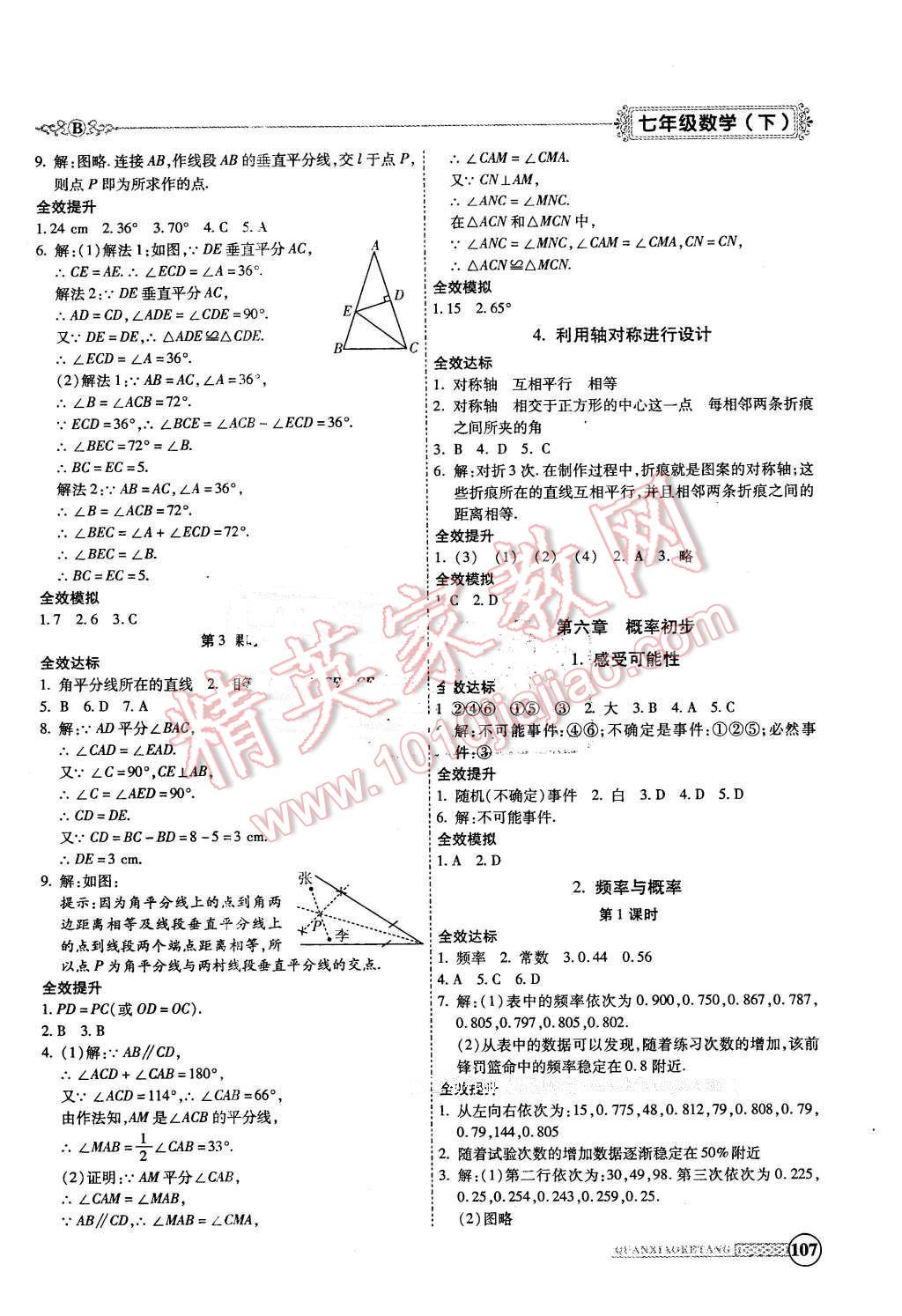 2016年全效課堂新課程精講細練七年級數(shù)學(xué)下冊北師大版 第11頁