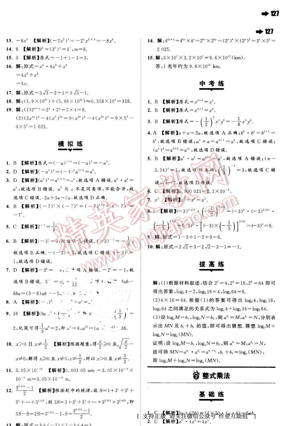 2016年一本七年級數(shù)學(xué)下冊滬科版 第13頁